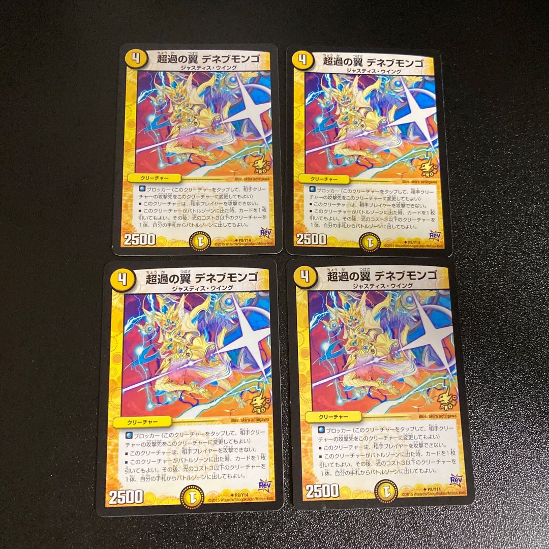 DM Psychic Wings of Transition Deneb Mongo (P8/Y14) Promo Set of 4 2