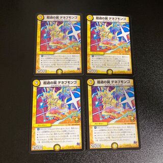 DM Psychic Wings of Transition Deneb Mongo (P8/Y14) Promo Set of 4 2