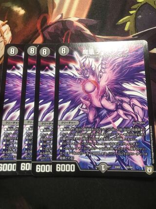 魔凰 デ・スザーク