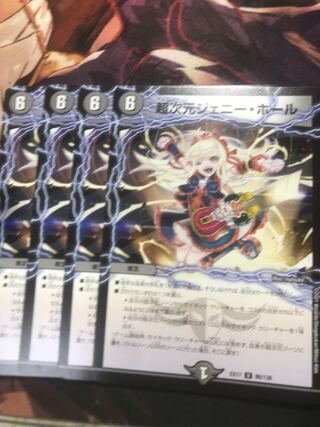 超次元ジェニー・ホール U 86/138