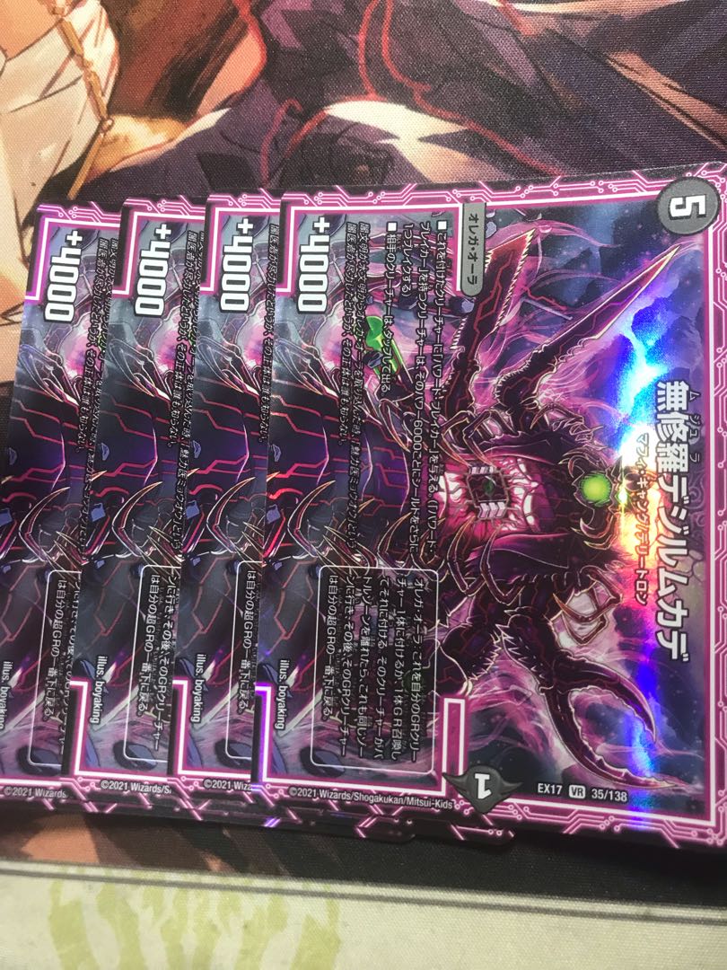 無修羅デジルムカデ VR 35/138