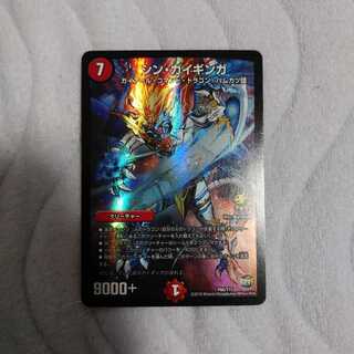 シン・ガイギンガ