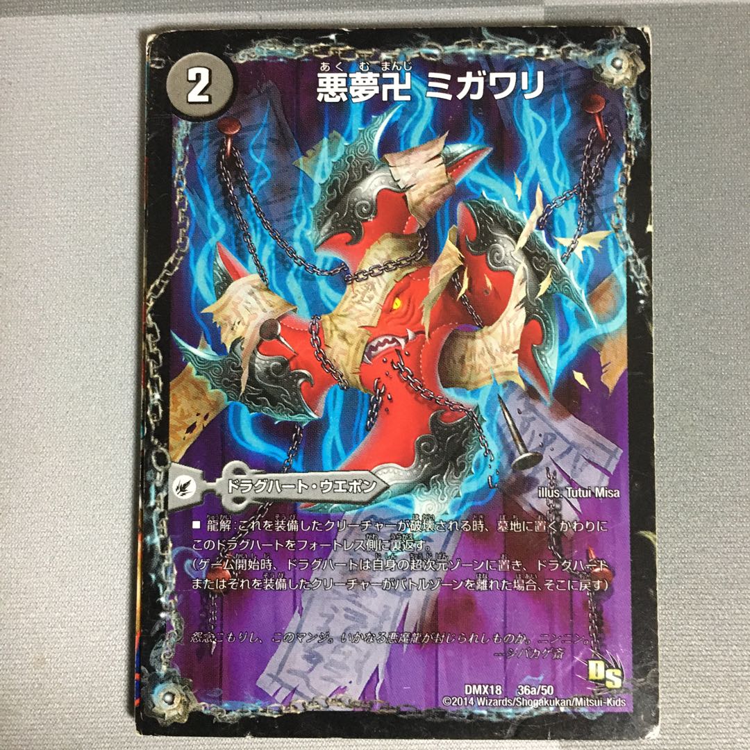 悪夢卍ミガワリ 忍者屋敷カラクリガエシ 絡繰の悪魔龍ウツセミヘンゲ