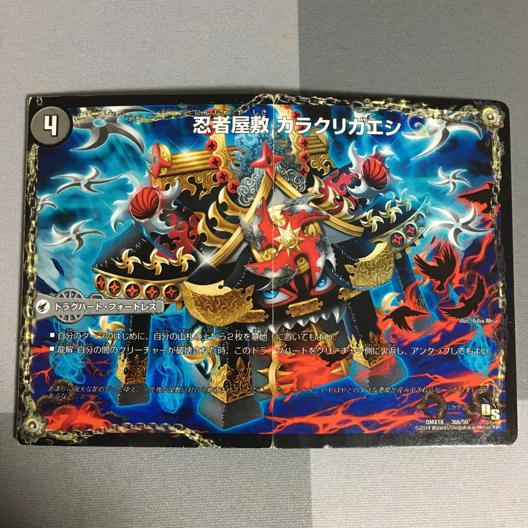 悪夢卍ミガワリ 忍者屋敷カラクリガエシ 絡繰の悪魔龍ウツセミヘンゲ