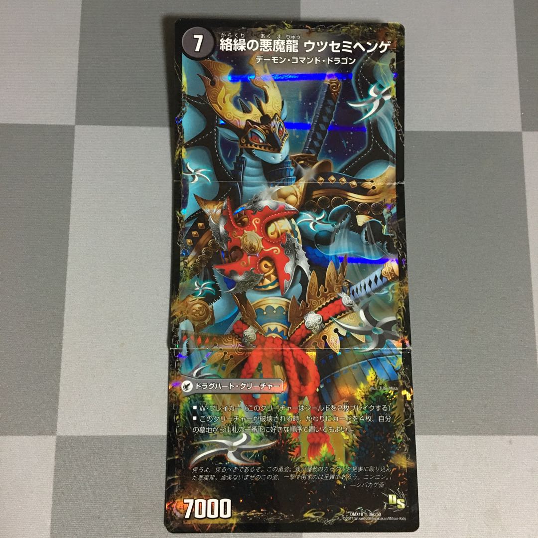 悪夢卍ミガワリ 忍者屋敷カラクリガエシ 絡繰の悪魔龍ウツセミヘンゲ