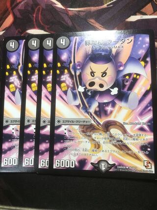 豚魔槍 ブータン U 56/110