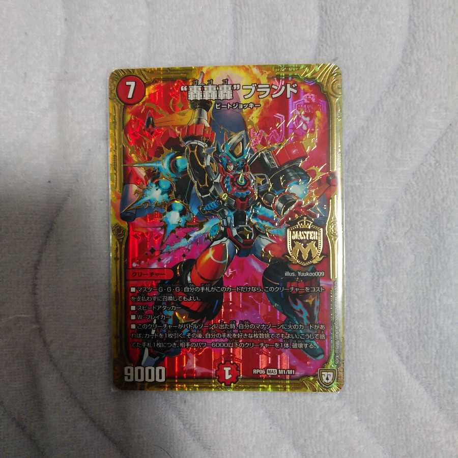 轟轟轟　ブランド