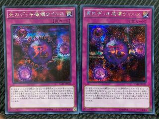 【ぽぽたん】遊戯王 -879 死のデッキ破壊ウイルス 2枚 シークレット