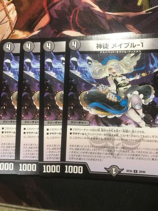 神徒 メイプル-1 U 39/95 1枚