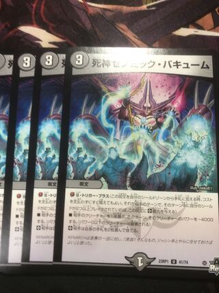 Reaper Xenomic Vacuum U 41/74