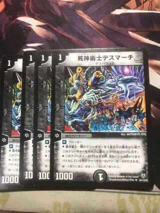 死神術士デスマーチ U 79/100