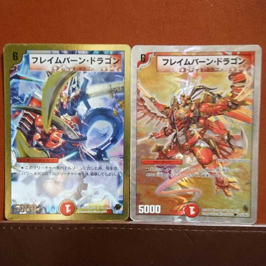 セット割引 フレイムバーン・ドラゴン