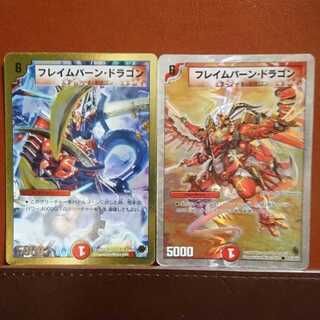 セット割引 フレイムバーン・ドラゴン