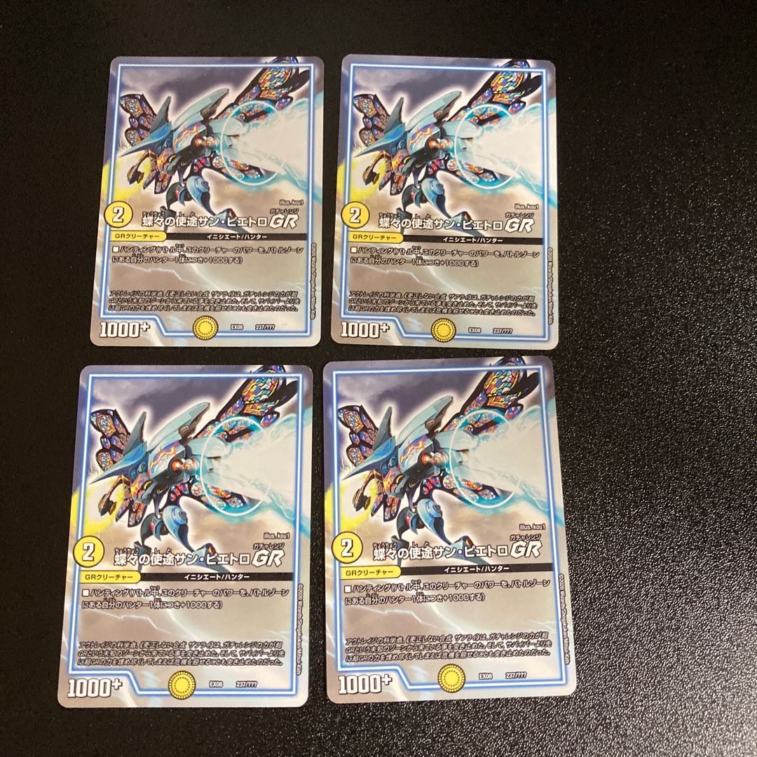 DM 蝶々の使徒サン・ピエトロGR ノーマル 4枚セット