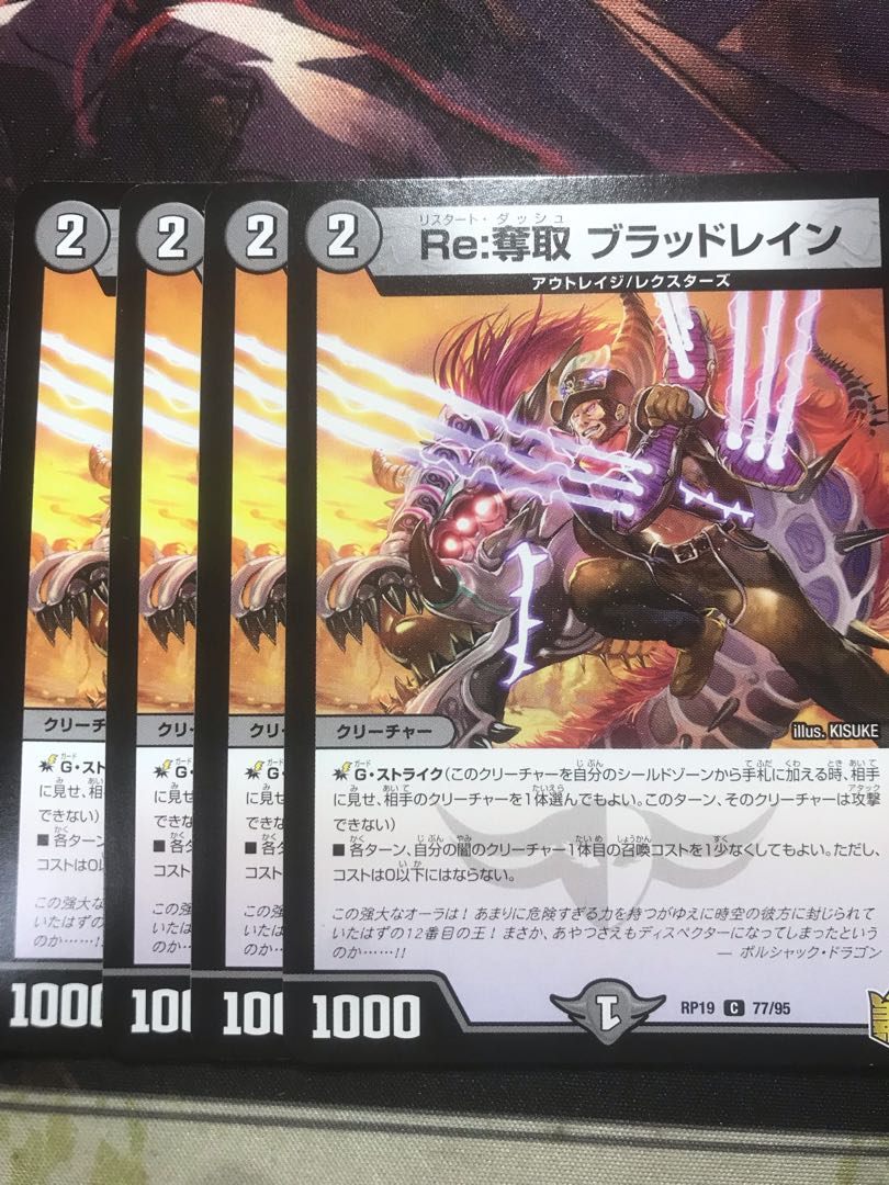 Re:奪取 ブラッドレイン C 77/95