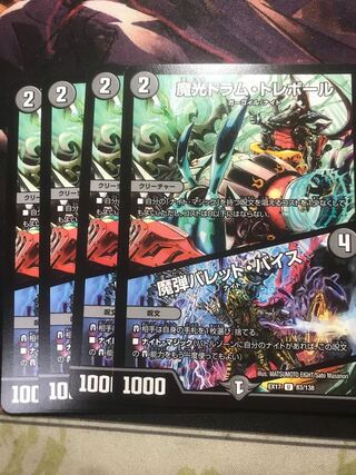 Magic Light Drum Trebor｜Magic Bullet Vice U 83/138