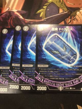 堕魔 ドゥグラス C 51/61 1枚