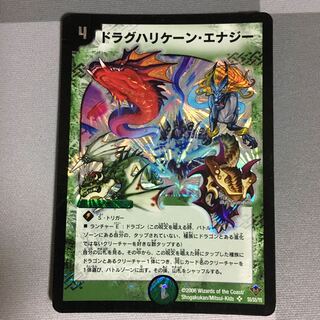 ドラグハリケーンエナジー 1枚
