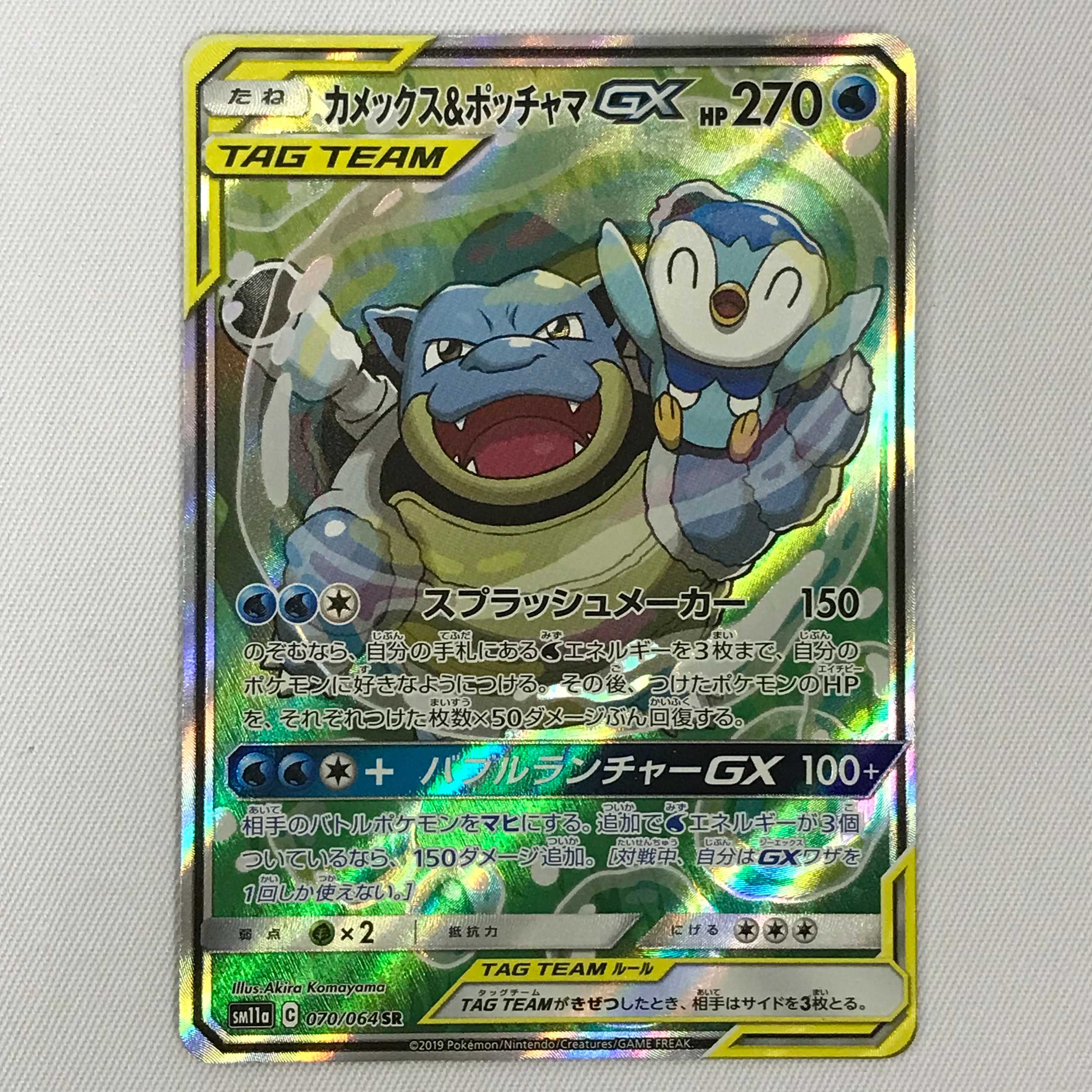 073MC323G Pokémon Card SR Blastoise & PiplupGX SA 1枚