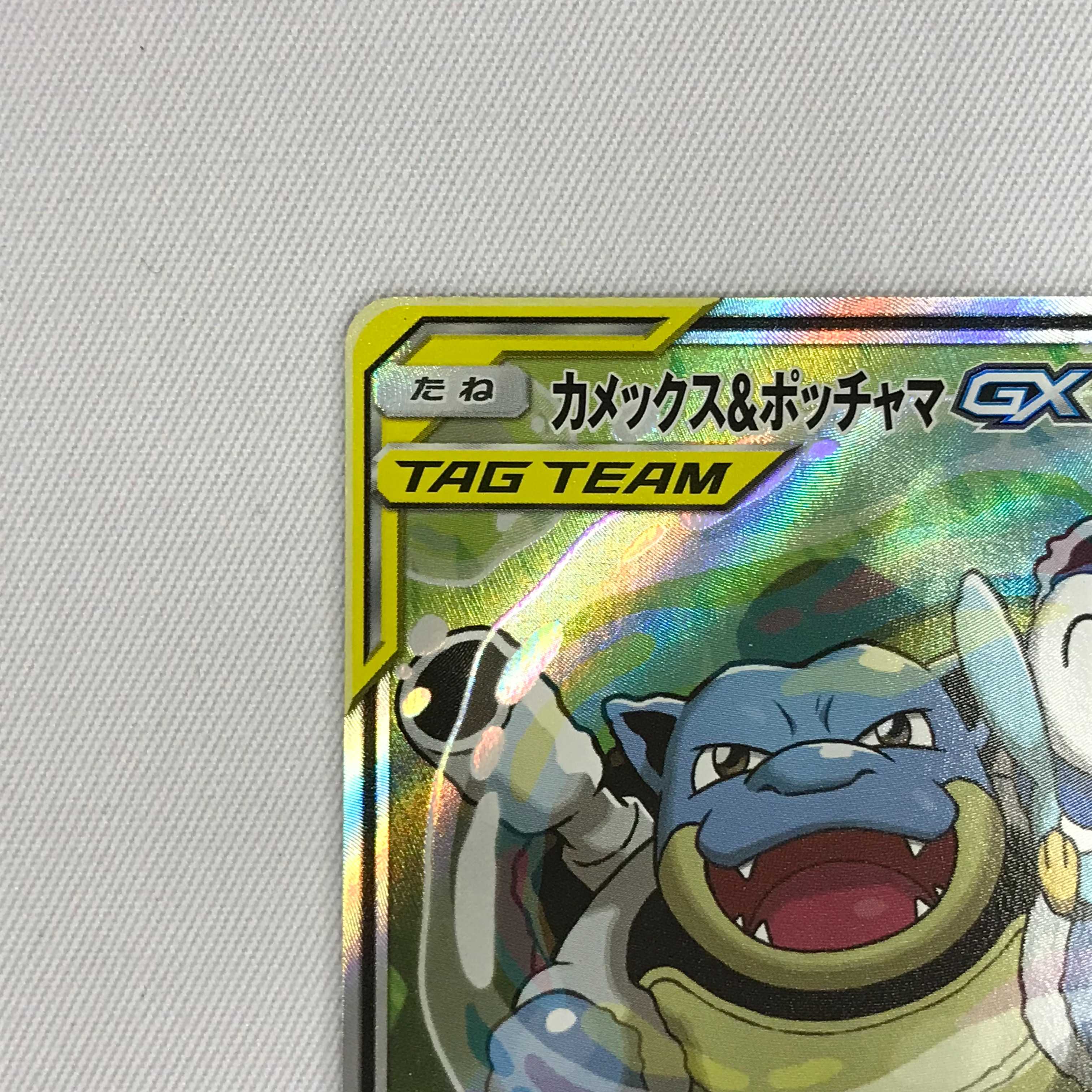 073MC323G Pokémon Card SR Blastoise & PiplupGX SA 1枚