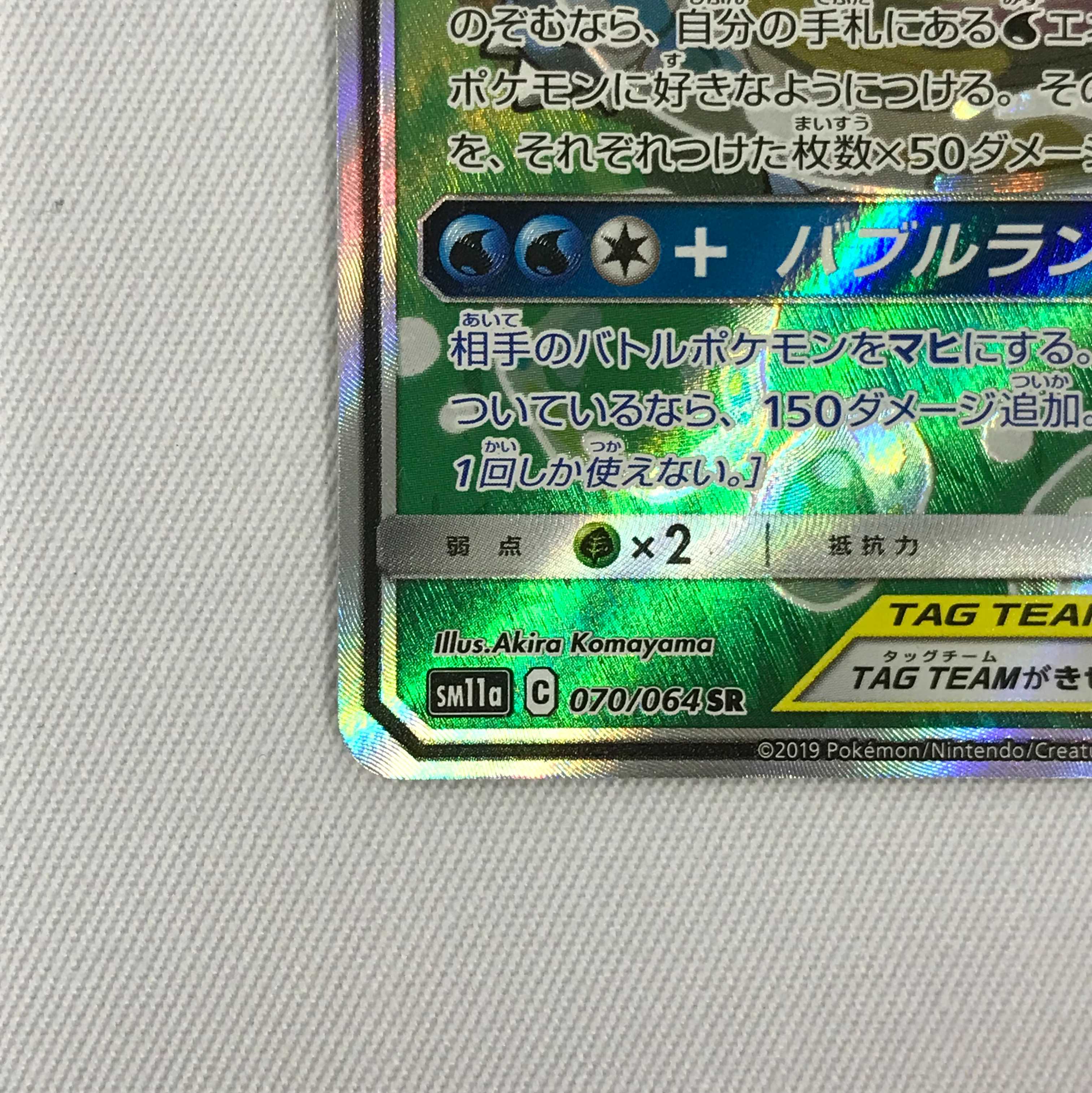 073MC323G Pokémon Card SR Blastoise & PiplupGX SA 1枚