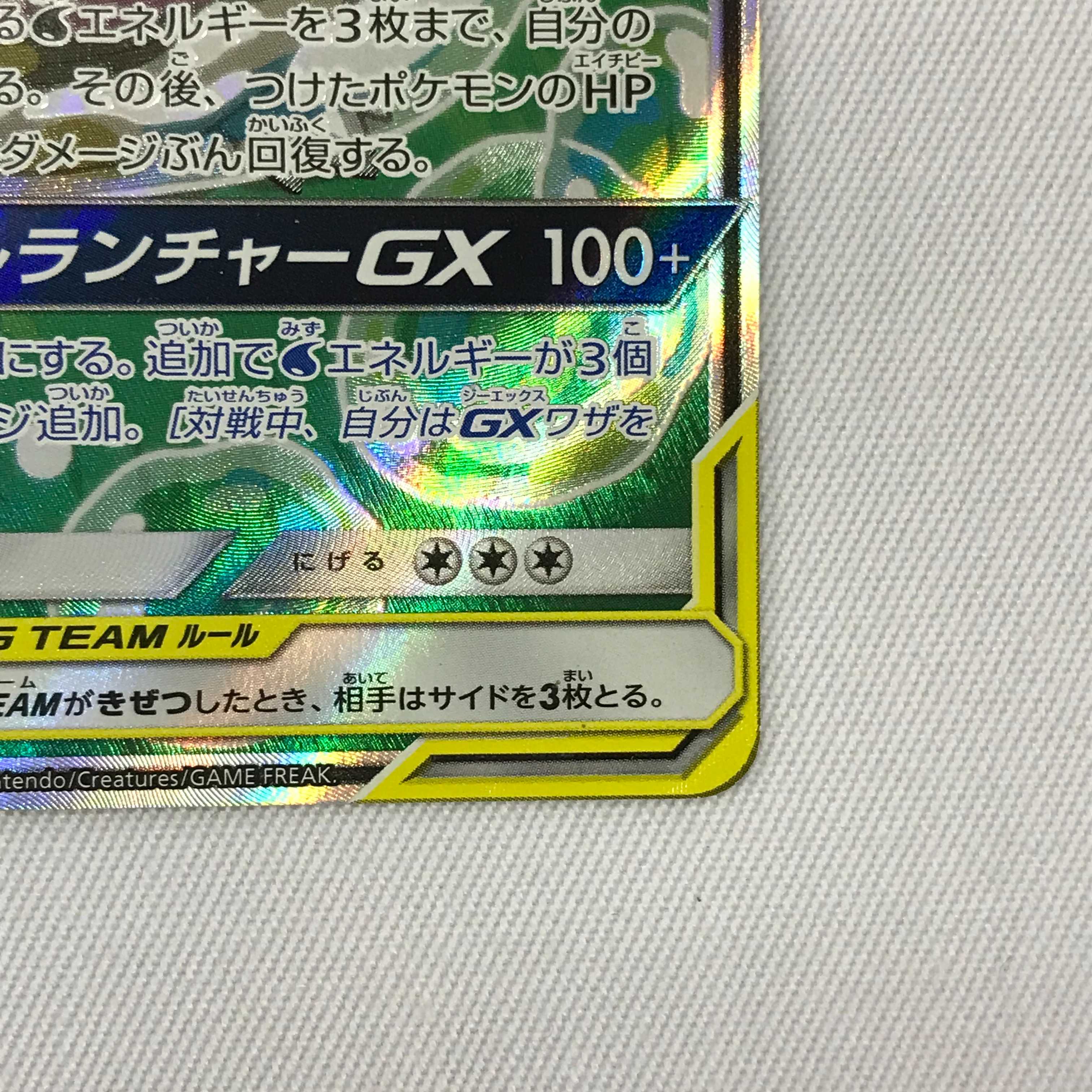 073MC323G Pokémon Card SR Blastoise & PiplupGX SA 1枚