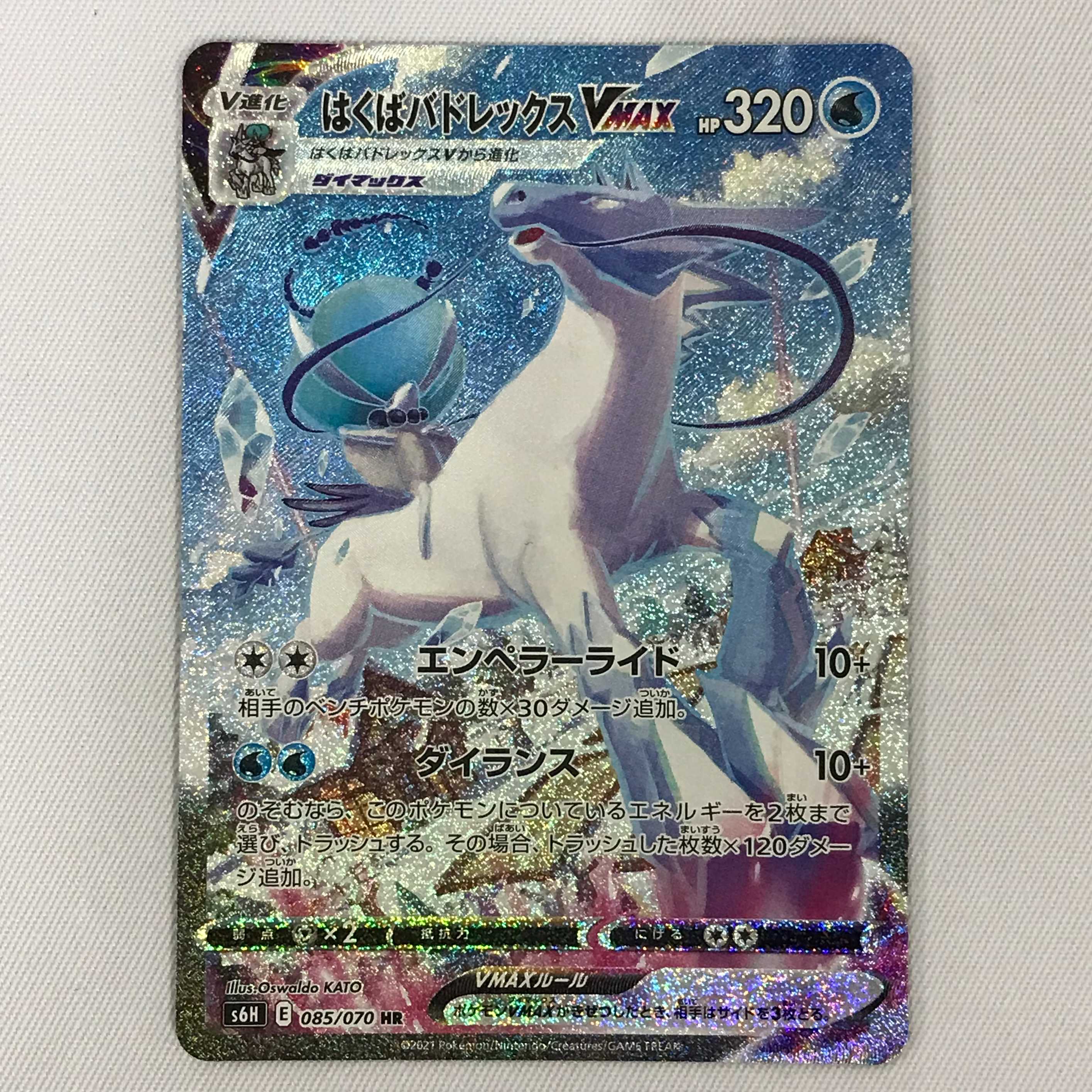 073MC324G Pokémon Card HR UHBADREX VMAX SA