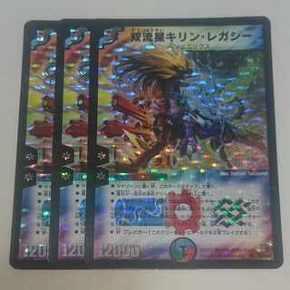 双流星キリン・レガシー DM26 3枚セット