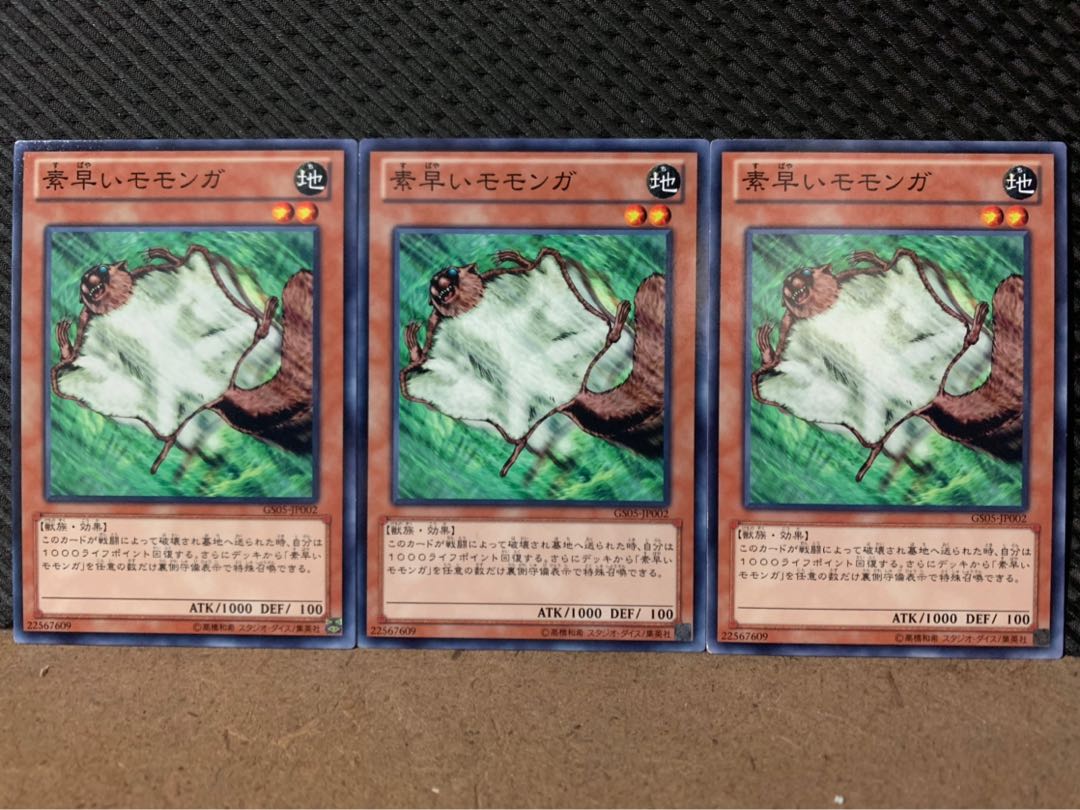 【ぽぽたん】遊戯王 9406 素早いモモンガ 3枚 ノーマル