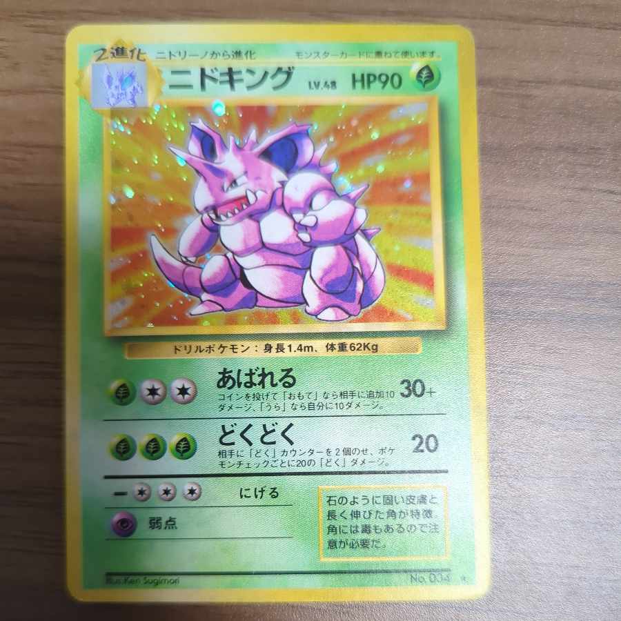 Nidoking with extras