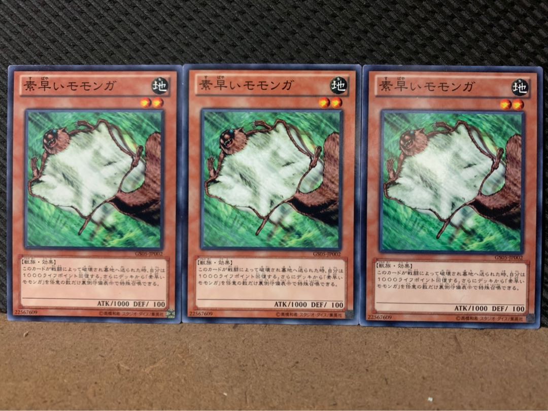 【ぽぽたん】遊戯王 9405 素早いモモンガ 3枚 ノーマル