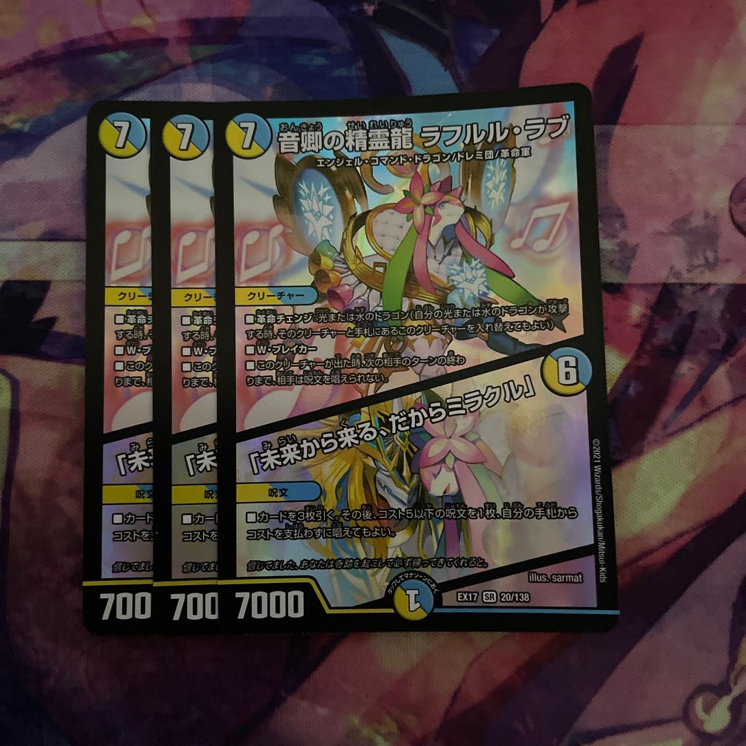 Rafleur Love, the Spirit Dragon of the Sound Lord｜"Coming from the Future, So Miracle" SR 20/138