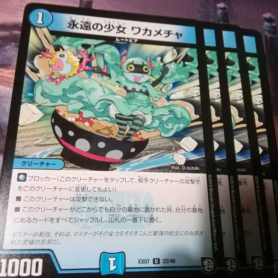 永遠の少女 ワカメチャ 4枚 アカマル