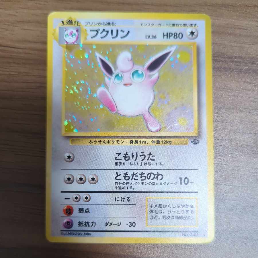 プクリン オマケ付き