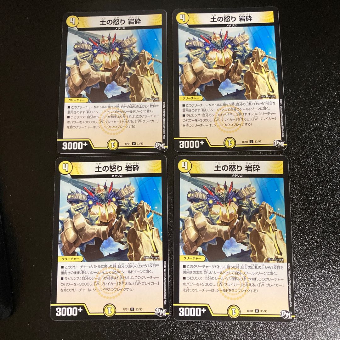 DM Dirt Fury Rock Crusher (33/93) Uncommon, set of 4, 1