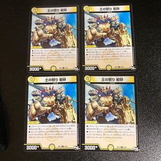 DM Dirt Fury Rock Crusher (33/93) Uncommon, set of 4, 1