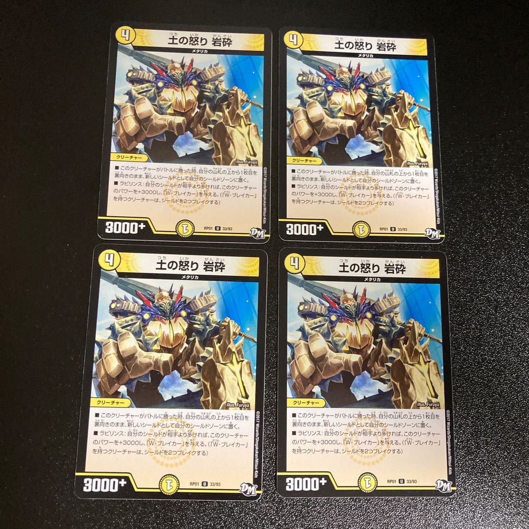 DM Dirt Fury Rock Crusher (33/93) Uncommon, set of 4, 2