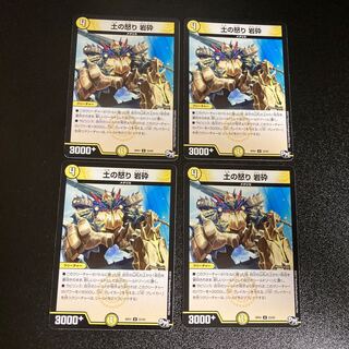 DM Dirt Fury Rock Crusher (33/93) Uncommon, set of 4, 2