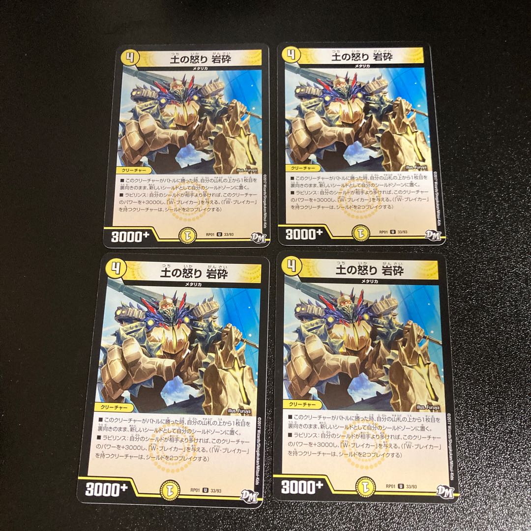 DM Dirt Fury Rock Crusher (33/93) Uncommon, set of 4, 3