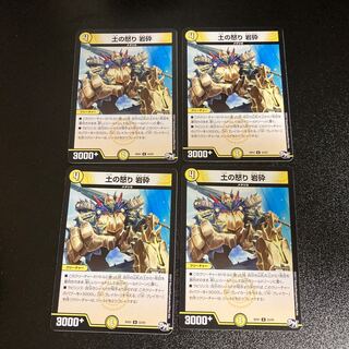 DM Dirt Fury Rock Crusher (33/93) Uncommon, set of 4, 3