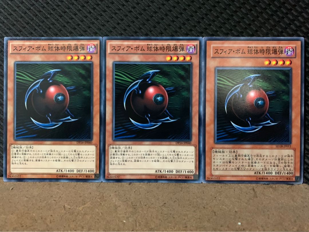【ぽぽたん】遊戯王 9403 スフィア・ボム 球体時限爆弾 3枚 ノーマル