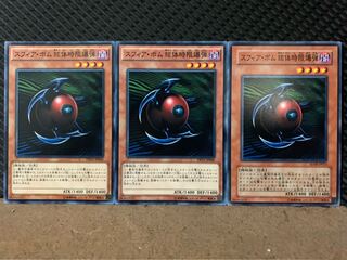 【ぽぽたん】遊戯王 9403 スフィア・ボム 球体時限爆弾 3枚 ノーマル