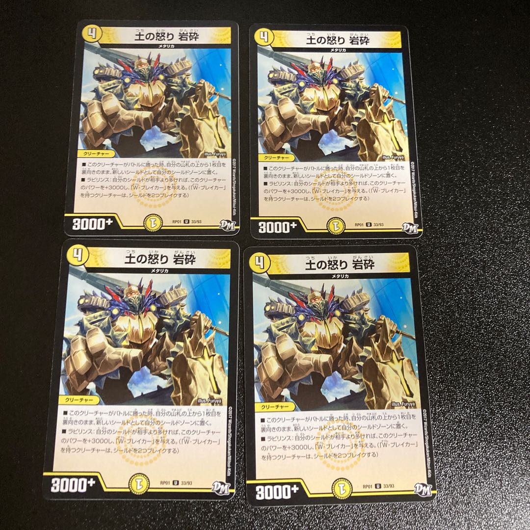 DM Dirt Fury Rock Crusher (33/93) Uncommon, set of 4, 4