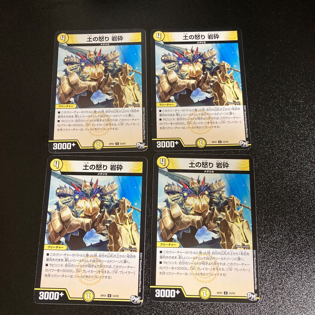 DM Dirt Fury Rock Crusher (33/93) Uncommon, set of 4, 5