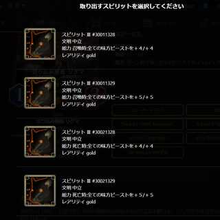 切り込み隊長 リグマ  のスピリット どれか1個