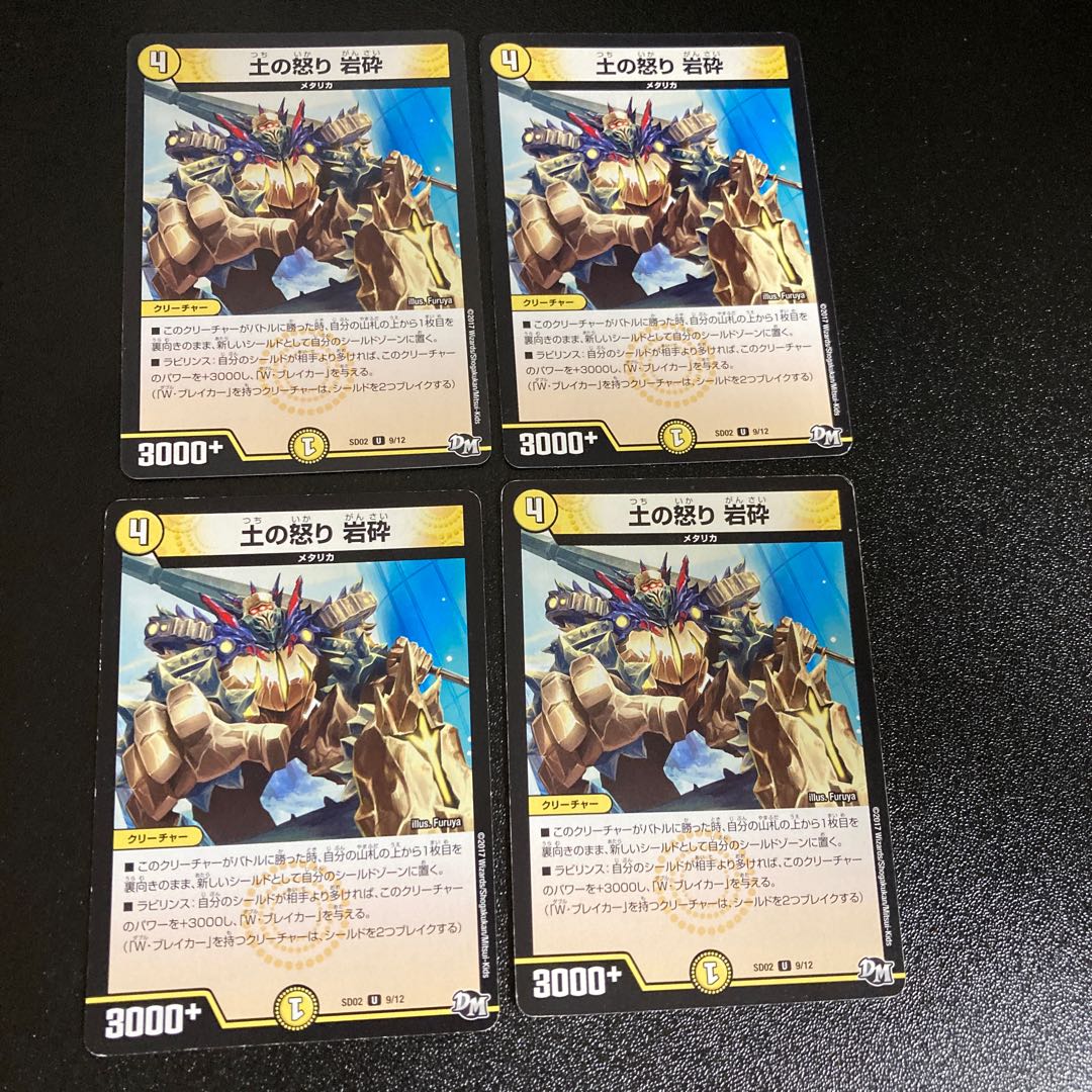 DM Dirt Fury Rock Crusher (9/12) Uncommon, set of 4, set of 2