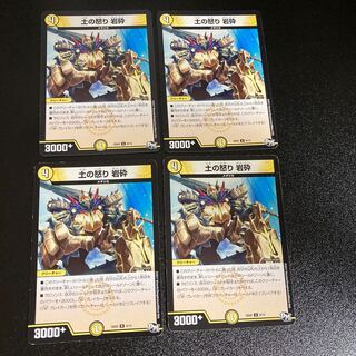 DM Dirt Fury Rock Crusher (9/12) Uncommon, set of 4, set of 2