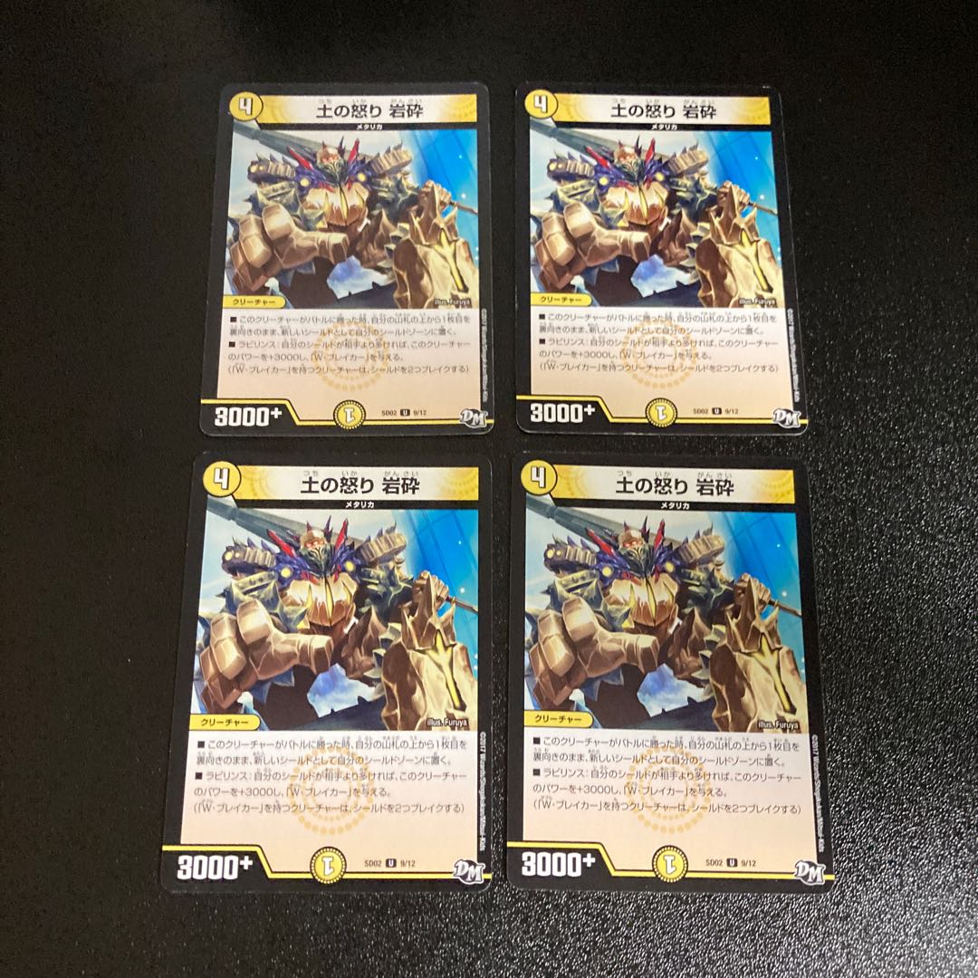 DM Dirt Fury Rock Crusher (9/12) Uncommon, set of 4, 3