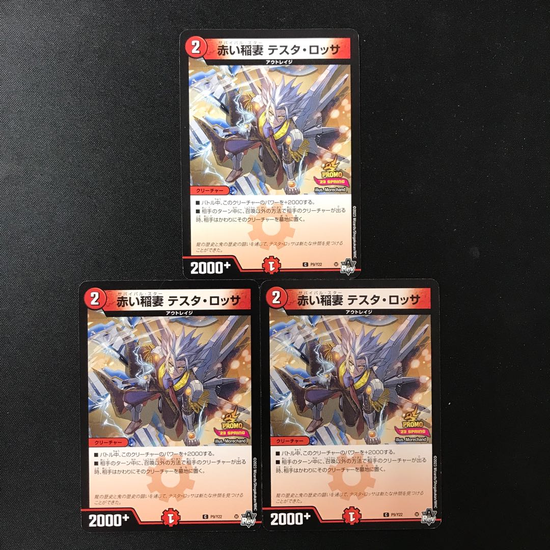 Red Lightning Bolt Testa Rossa Promo