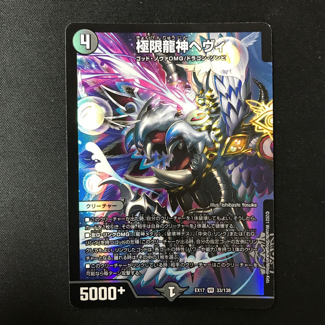 Extreme Dragon God Hevy VR 33/138